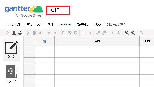 Chromeでプロジェクト管理ができる無料のガントチャート作成ツール Gantter Fantastic Works