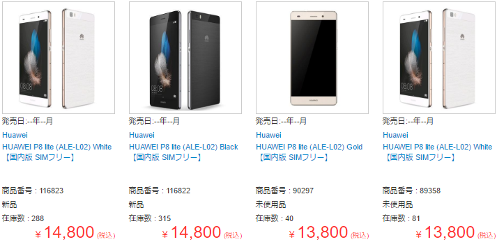 元祖コスパモンスター Huawei P8 Liteの新品 未使用品がイオシスで特価販売中 Fantastic Works